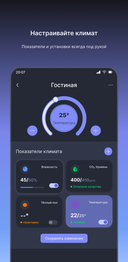 Приложение: климат в комнате