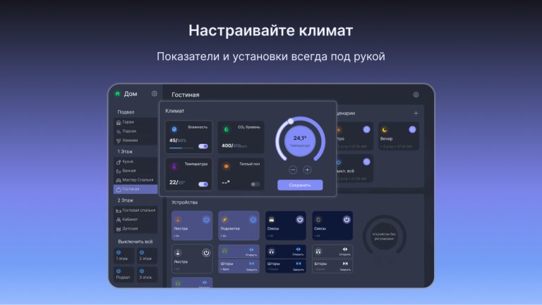 Приложение на планшете: климат