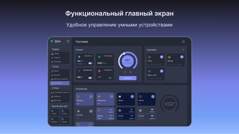 Приложение на планшете: главный экран