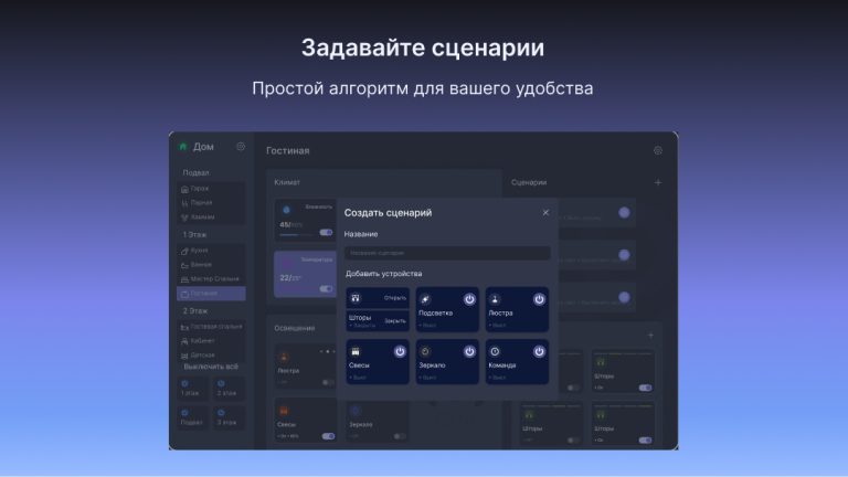 Приложение на планшете: сценарии